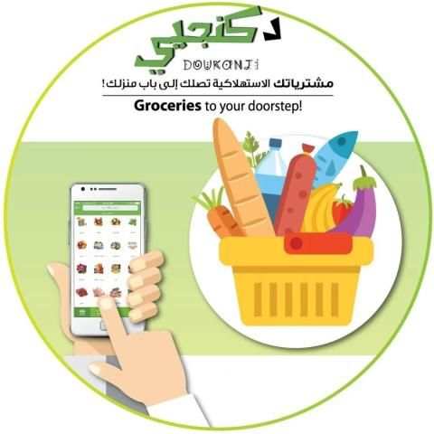 دكنجي -Online Grocery Shopping & Delivery‏
‎ screenshot 4