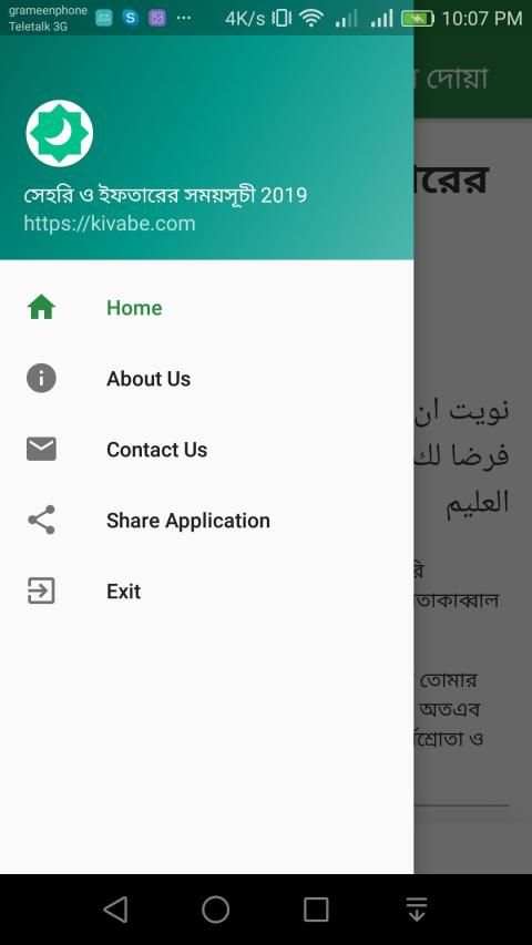 জেলা ভিত্তিক সেহরি ও ইফতারের সময়সূচী ২০২০ screenshot 1