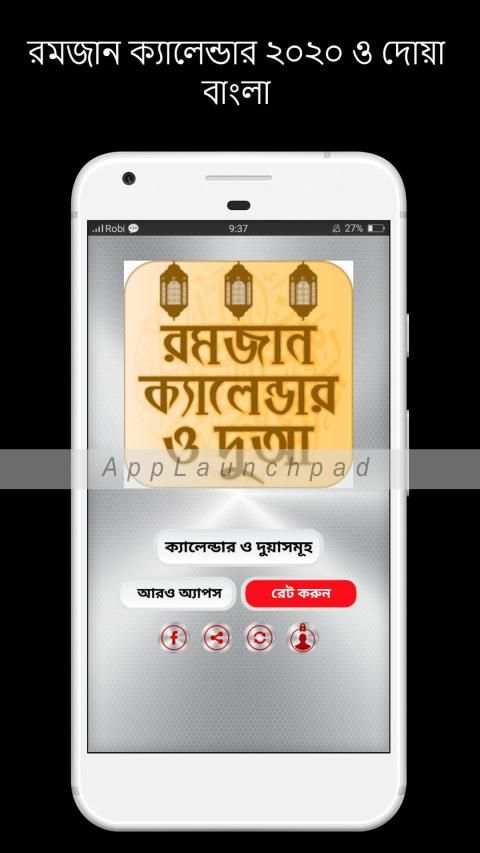 মাহে রমজান ২০২০ ক্যালেন্ডার - সেহেরী ও ইফতারের সময় screenshot 6