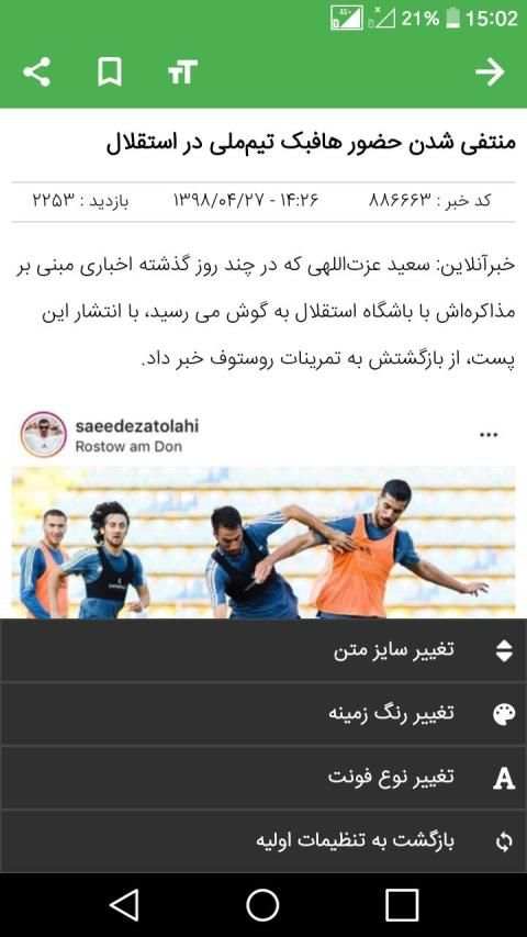 اخبار ورزشی ایران
‎ स्क्रीनशॉट 6