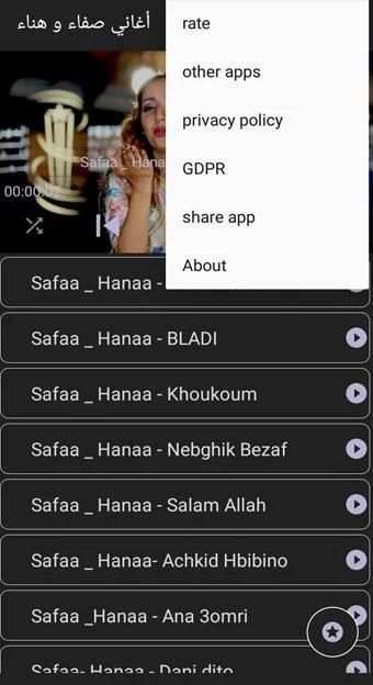 أغاني صفاء و هناء بدون نت
‎ स्क्रीनशॉट 1