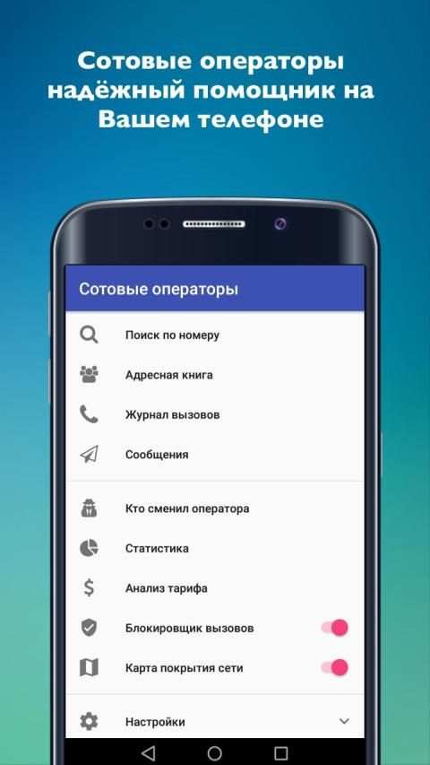 Сотовые операторы स्क्रीनशॉट 8