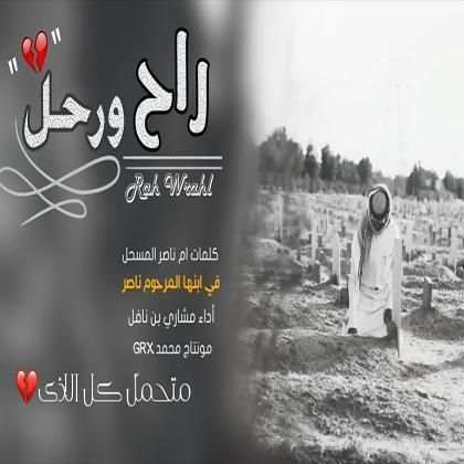 شيلة راح ورحل-بدون نت -
‎ screenshot 1