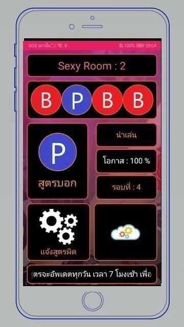 สูตรบาคาร่าเซกซี่ Vip screenshot 1