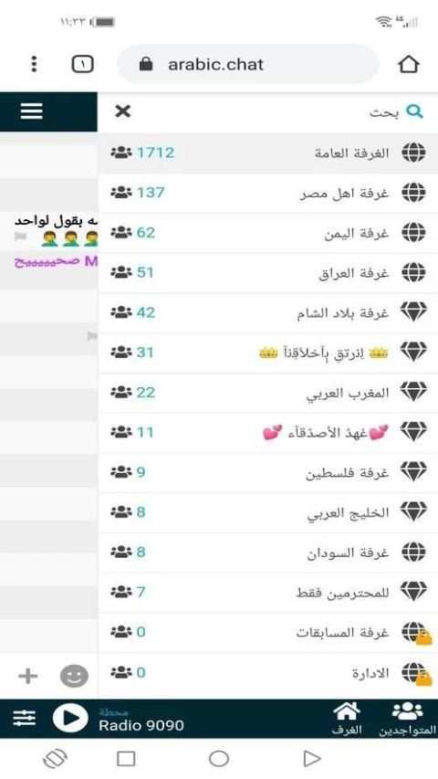 شات عربي | دردشة - تعارف
‎ screenshot 6