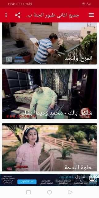 جميع اغاني طيور الجنة بدون نت 2020 TOYOR
‎ screenshot 2