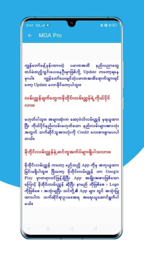 Mobile Guide App Pro ( မိုဘိုင်းလမ်းညွှန် ) screenshot 1