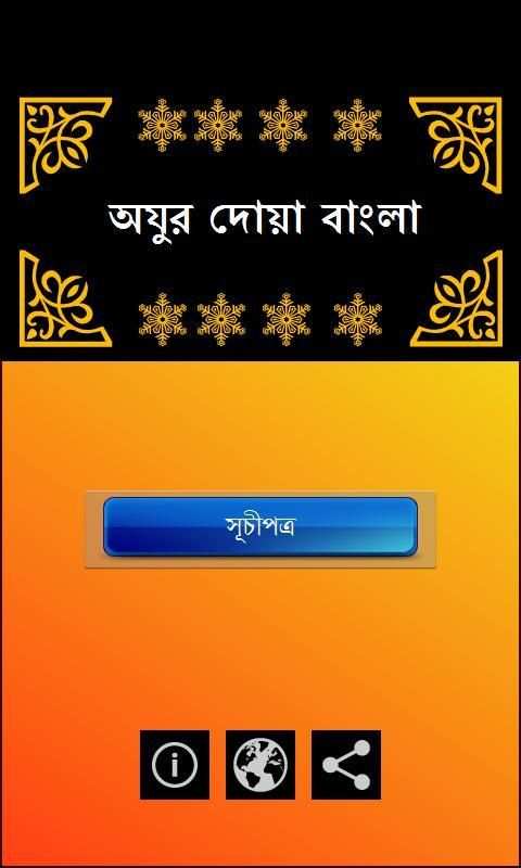 Ojur Dua Bangla অযুর দোয়া скриншот 5