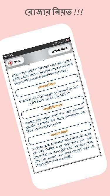 তারাবির নামাজের নিয়ম রোজার নিয়ত ও ইফতারের দোয়া скриншот 2