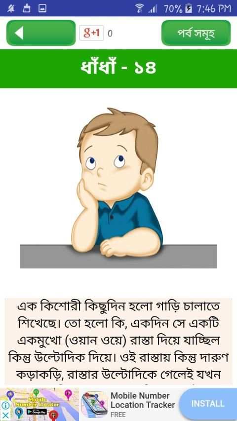 Bangla Dhadha ~ ধাঁধা ও ধাধার বই 1 تصوير الشاشة