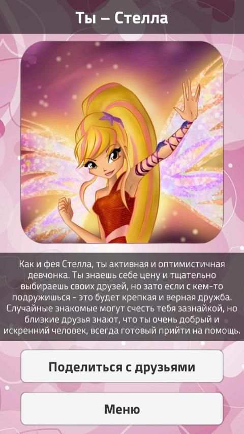 Тесты 2: Кто ты? screenshot 4