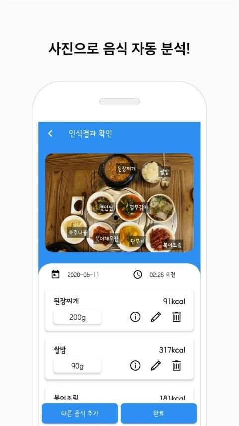 Foobi 푸비 - 영양 비서 स्क्रीनशॉट 1