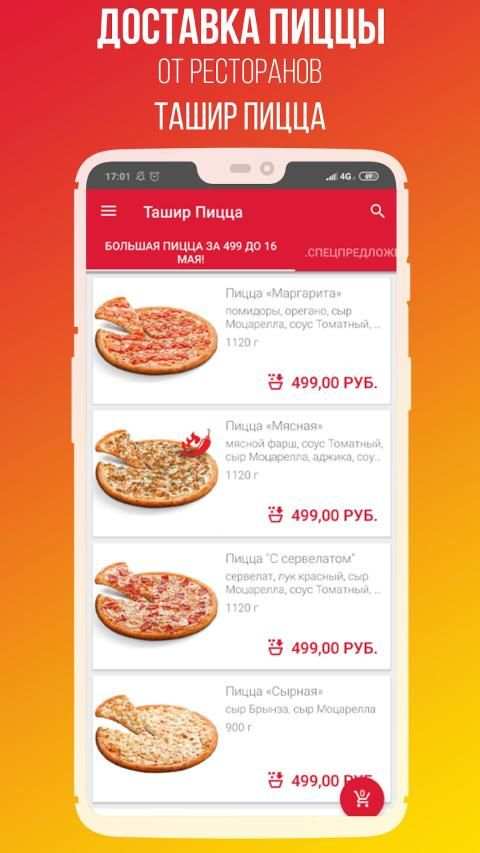 Ташир Пицца - Живи вкусно screenshot 5