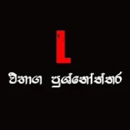 SriLanka Driving Exam icon