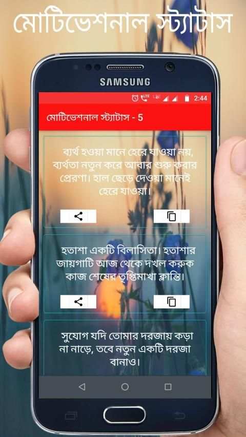 মোটিভেশনাল স্ট্যাটাস 2020 screenshot 3