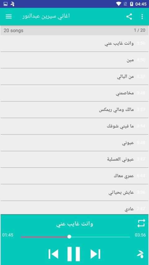 اغاني سيرين عبد النور بدون انترنت
‎ screenshot 2