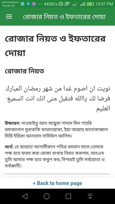 জেলা ভিত্তিক সেহরি ও ইফতারের সময়সূচী ২০২০ screenshot 2