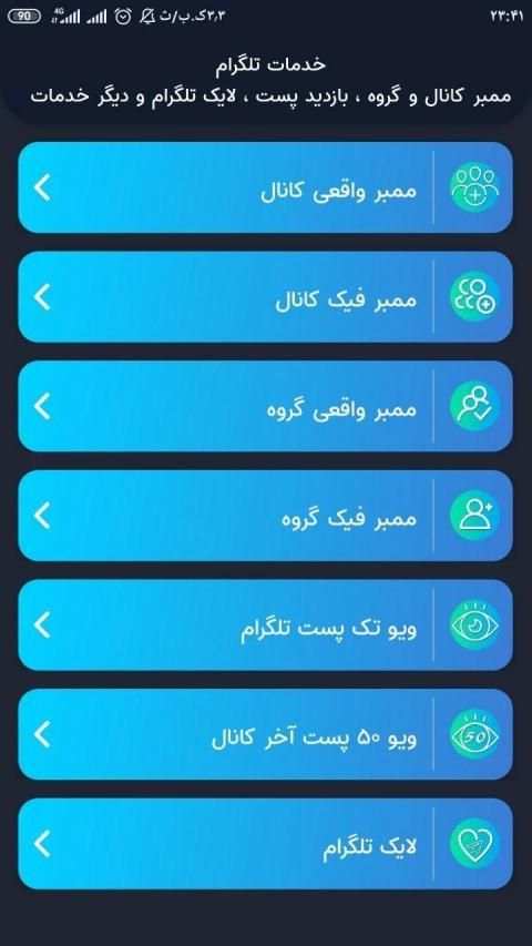فالو ممبر(ممبر.فالوور.ویو.لایک)
‎ screenshot 7