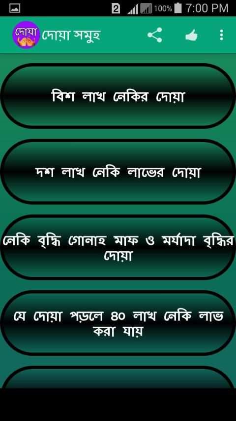 দোয়া সমূহ ও দোয়ার ফজিলত বাংলা screenshot 14