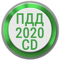 Билеты ПДД CD 2020 + Экзамен РФ 16+ icon