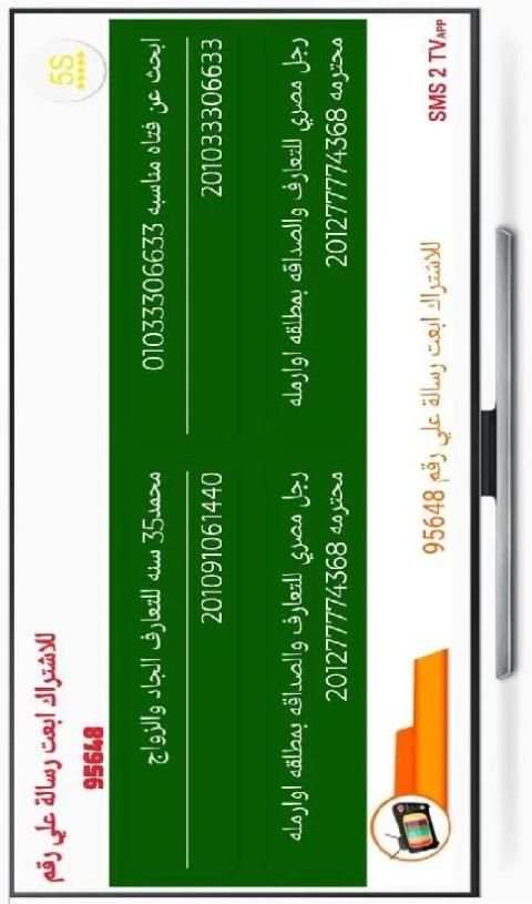 SMS 2 TV स्क्रीनशॉट 3