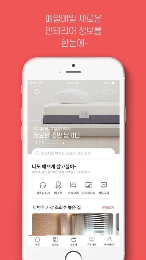 집꾸미기 screenshot 4