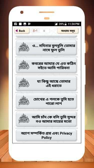 সেরা ইসলামিক গজল অডিও New islamic gojol 2020 screenshot 18