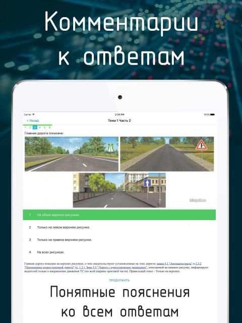 Билеты ПДД 2020+Экзамен ПДД screenshot 3