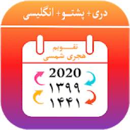 Kabul Calendar - تقویم هجری شمسی- تبدیل تاریخ
‎