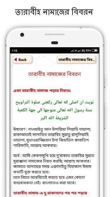 রমজানের ক্যালেন্ডার ~ Romjaner Calendar screenshot 2