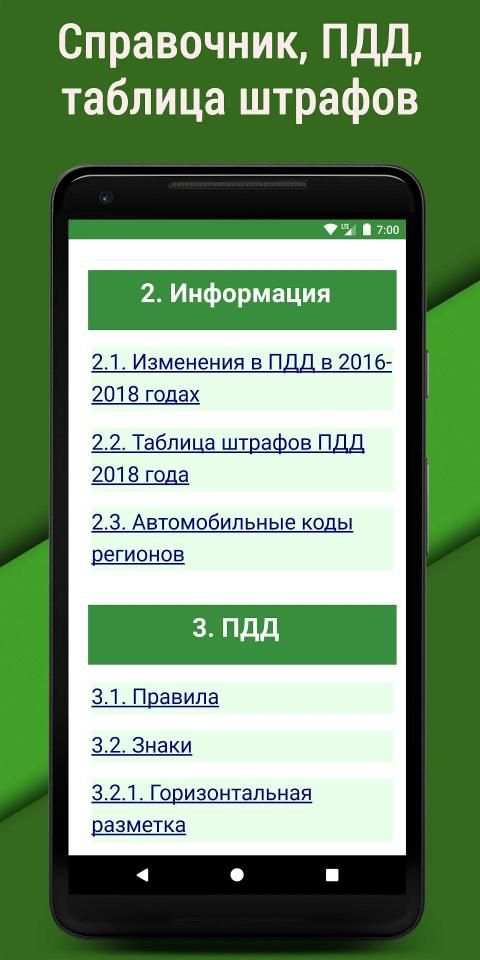 Билеты ПДД CD 2020 + Экзамен РФ 16+ screenshot 5