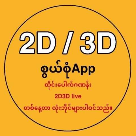 2D3D SweSone स्क्रीनशॉट 1