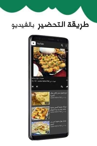 مطبخ حليمة الفيلالي
‎ screenshot 1