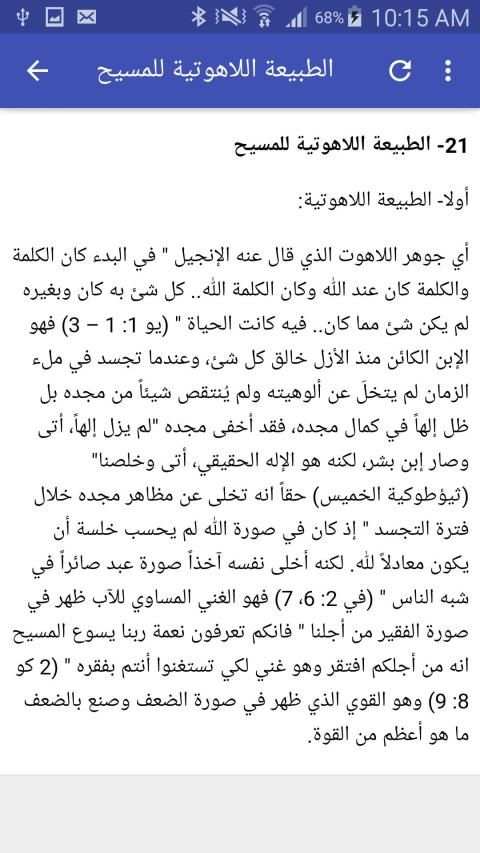 شرح العقيدة المسيحية
‎ скриншот 2