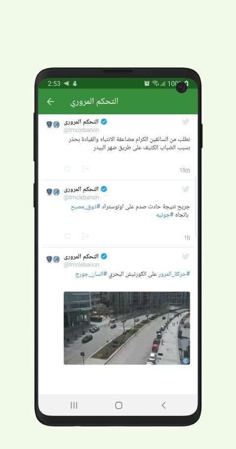Tripoli News - أخبار طرابلس والشمال
‎ screenshot 3