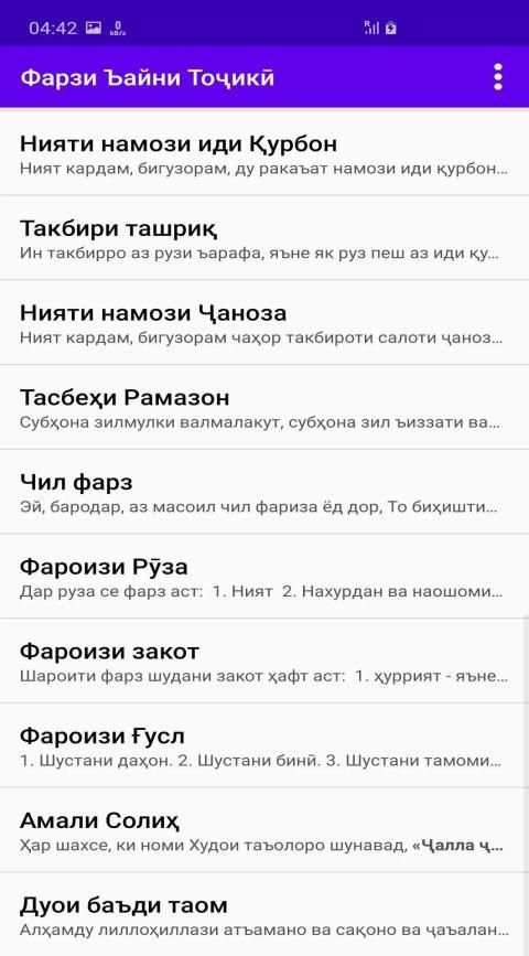 Фарзи Ъайни Тоҷикӣ - Намоз, таҳорат,сураҳо, дуоҳо screenshot 11