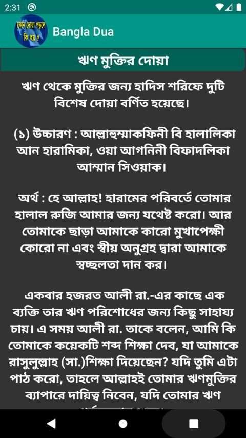 কোন দোয়া পড়লে কি হয় स्क्रीनशॉट 1