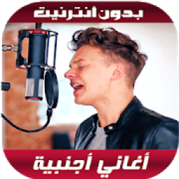 أغاني أجنبية بدون أنترنيت 2020
‎ icon