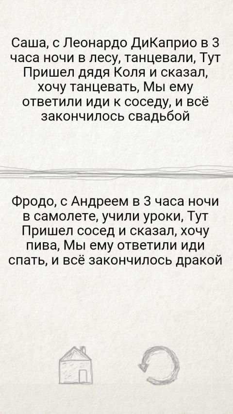 Чепуха screenshot 1