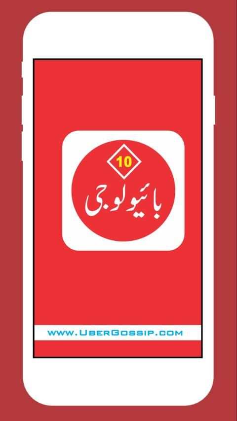 Biology 10 Urdu Medium (Offline) स्क्रीनशॉट 7