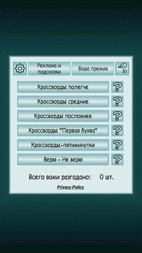 3 000 кроссвордов screenshot 16