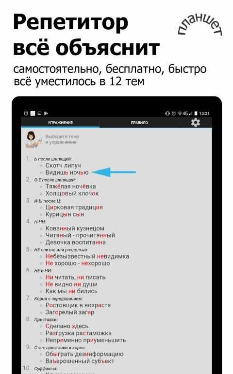 Репетитор по русскому языку screenshot 4