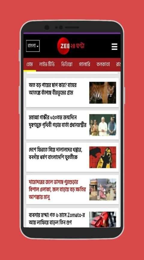 Bangla News (Latest) स्क्रीनशॉट 5