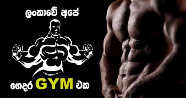 Gedara GYM eka - ගෙදර Gym ඒක screenshot 5