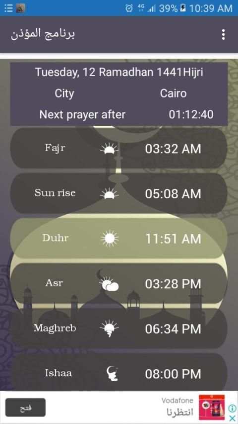 برنامج المؤذن
‎ screenshot 4