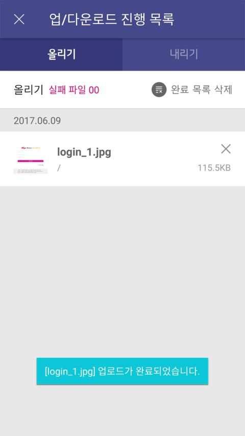 Only 웹하드 screenshot 1