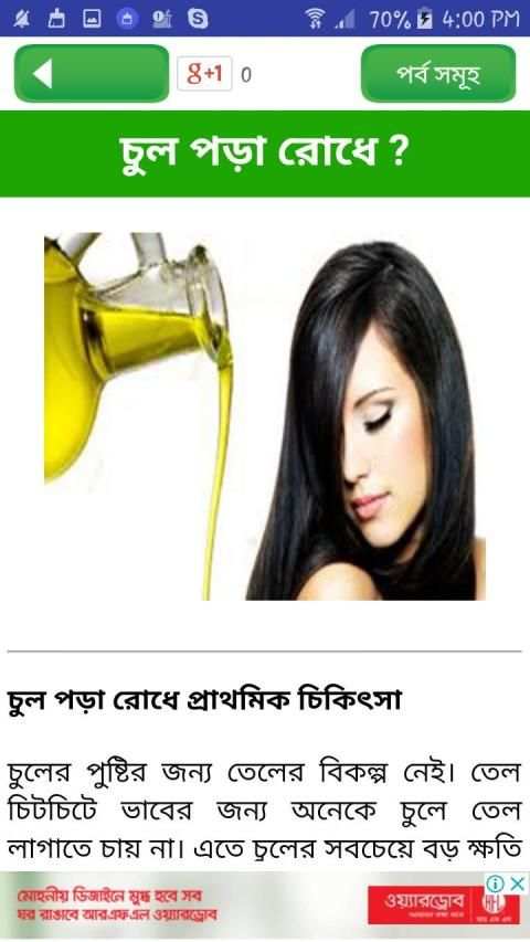 FIRST AID BD ~ প্রাথমিক চিকিৎসা स्क्रीनशॉट 7