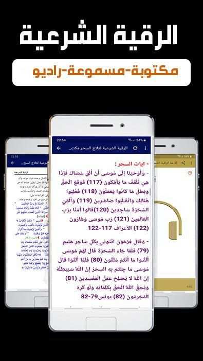 الرقية الشرعية بدون انترنت مكتوبة ومسموعة
‎ screenshot 3