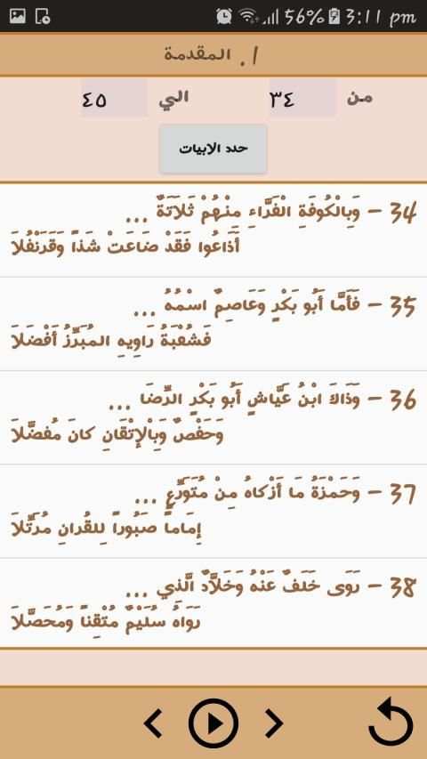 متن الشاطبية بصوت الشيخ ايمن رشدي سويد مقطع ابيات
‎ screenshot 2