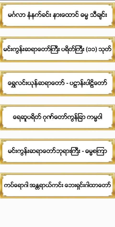 Payeik TayarTaw screenshot 3
